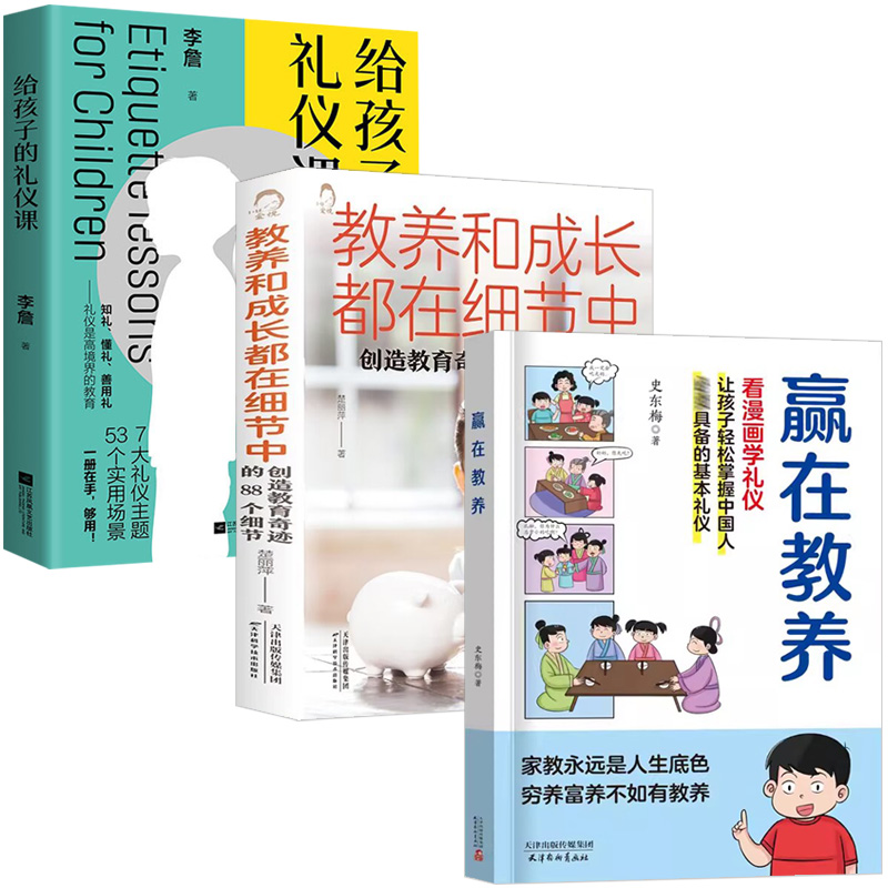 赢在教养看漫画学礼仪书 温柔的陪伴和教养正版 5-12岁家庭教育礼仪规矩适合孩子小学生教养漫画阅读课外书籍