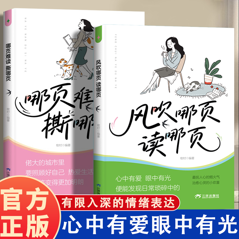 哪页难读撕哪页+风吹哪页读哪页 表达一句顶一万句 答惑解疑高浓度金句精选关于情绪的答案之书女孩提升气质能量手册