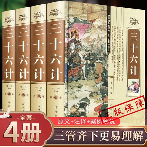 三十六计全套盒装ZH 正版书籍孙子兵法与36计文白对照中华国学藏书书局成人青少年版孙武原著政治军事技术谋略名著无删减原著