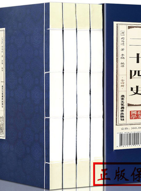 PD二十四史全套正版4册选取全译原文中华历史书局24史全套白话全注全译中国资治通鉴后汉书上下五千年历史线装畅销书籍