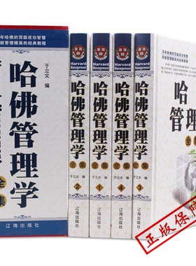 哈弗管理学（全四册）zh