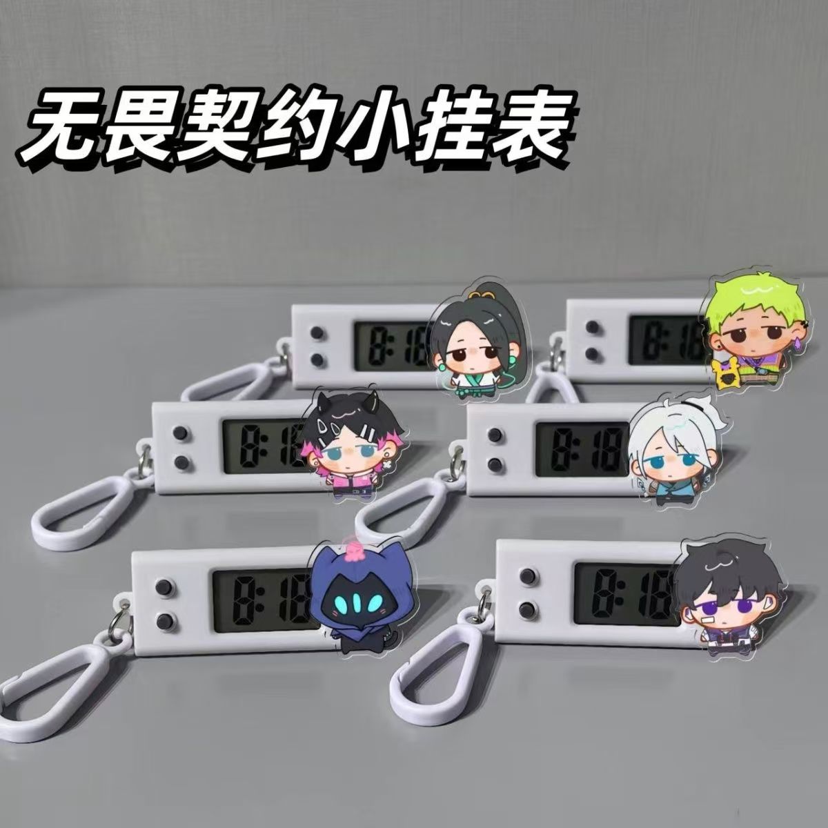 无畏契约可爱周边电子表书包挂件