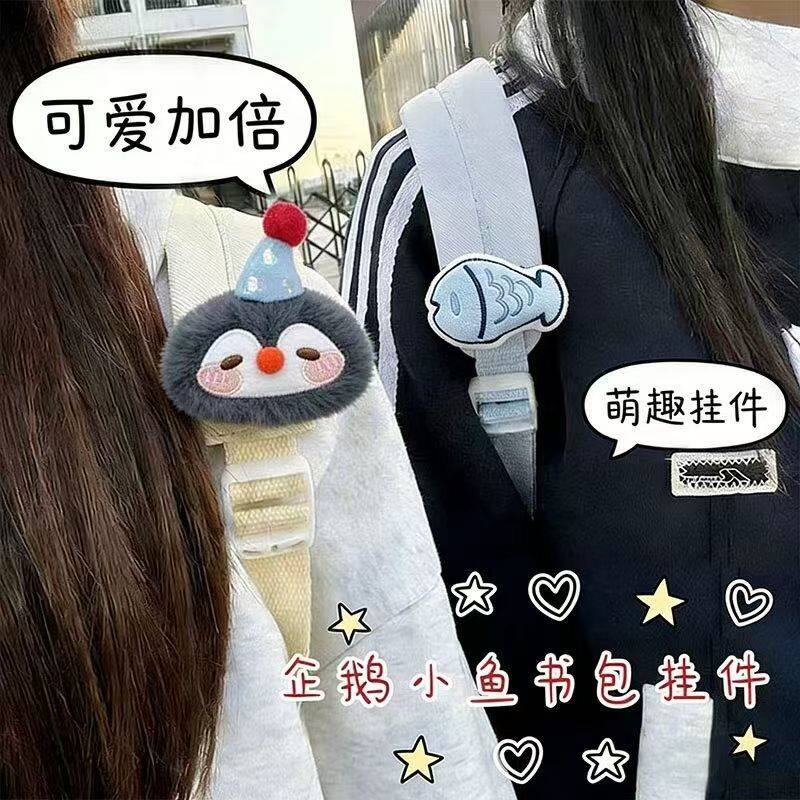 原创爆款企鹅与鱼书包小挂件