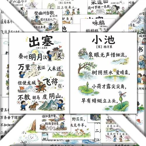 72张古诗词配画贴纸古诗背诵