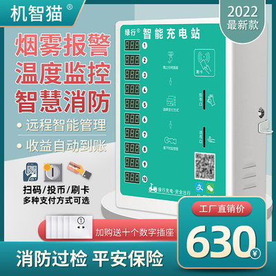 10路智能电动车电瓶车充电桩出租房小区扫码投币式商用充电站