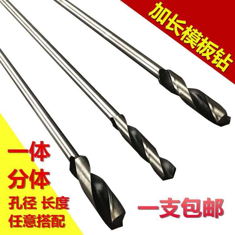 电动扳手加长麻花钻模板钻木工钻头高速钢超长深孔钻三十公分接杆