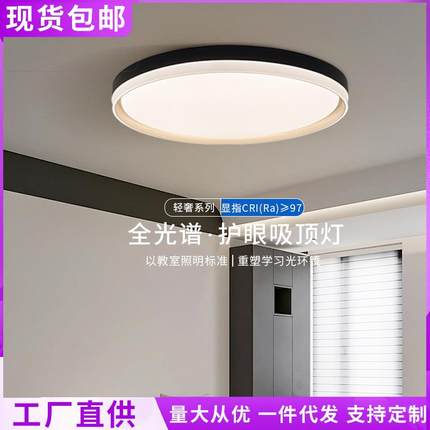 led吸顶灯护眼卧室灯高级感轻奢家用房间灯餐厅阳台灯中山灯具