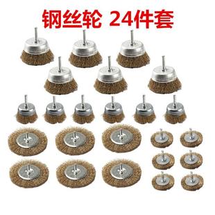 跨境爆款24PCS套装钢丝轮 杆平钢丝刷 钢丝轮套装 孔平钢丝轮