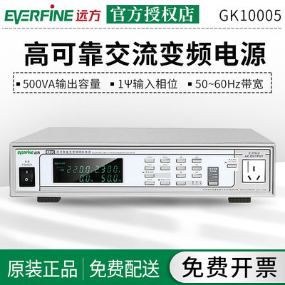 远方稳压GK10005/GK10010测量电压电流高可靠交流变频电源程控VA