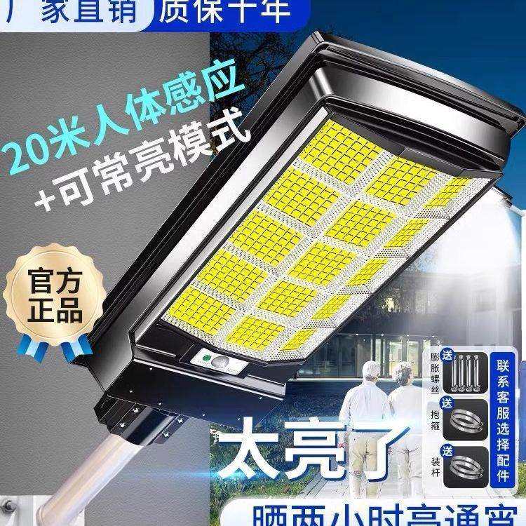 太阳能户外灯家用庭院灯2025新款超亮大功率强光农村感应照明路灯
