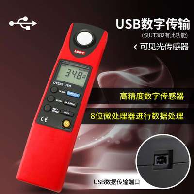 优利德照度计光度计流明仪亮度计UT383/UT383BT/UT383S/UT381