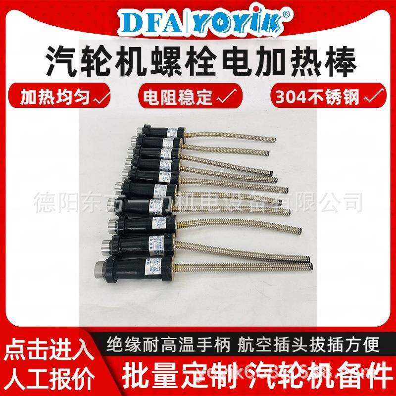 汽机螺栓电加热器ZJ-20-T13带航空插头东方一力厂家