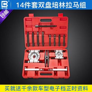 保力源14件套双盘培林拉马组14pcs双碟轴承拉马拔轮专用汽修工具