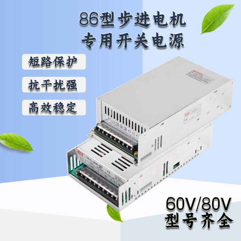 厂开关电源S-350-60V5.8A直流变压500w60v80v86步进电机专用大功