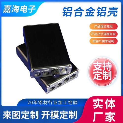 71*26-100铝型材外壳 仪表仪器壳 电源外壳 耳放铝壳