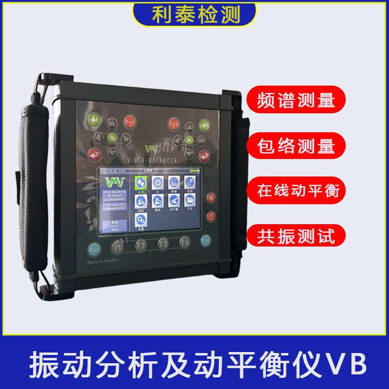 便携式振动分析仪viber balancer 风机电机振动分析动平衡  频谱