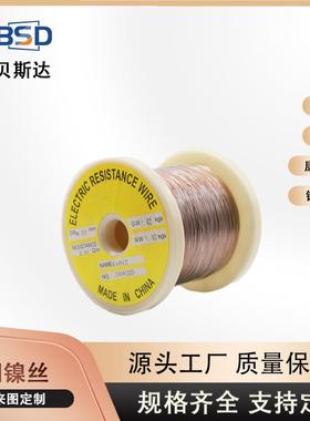 铜镍合金CuNi1/CuNi2/CuNi6铜镍合金丝 0.2mm电阻铜镍丝加热丝