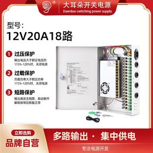 12V20A开关电源箱监控12伏直流led电源工业集中输出电源大耳朵