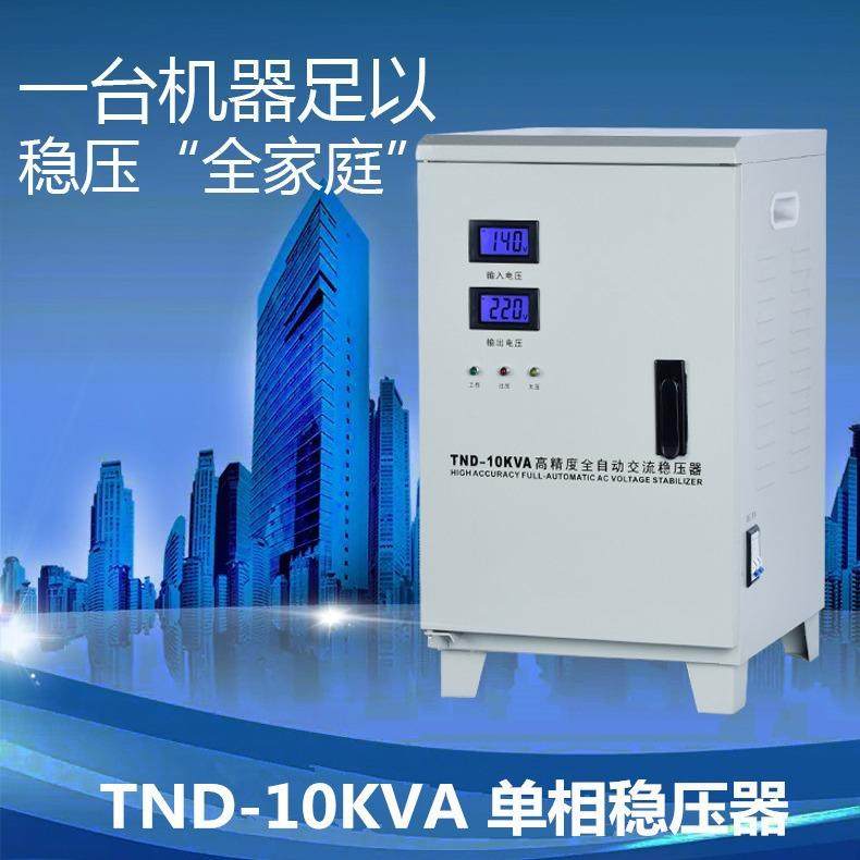 上海稳压器厂家直供超低压单相高精度全自动稳压器20KVA