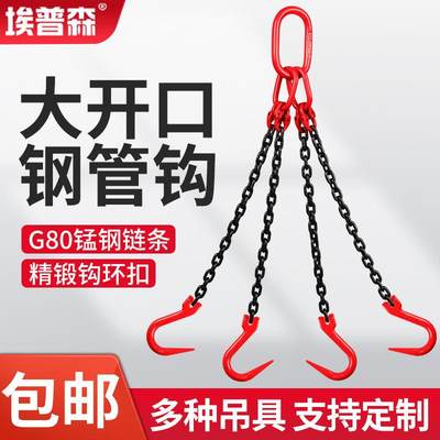 起重链条吊索具吊钩钢管钩大开口钩吊车专用g80锰钢吊装吊链工具