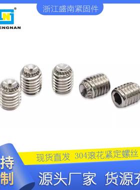 304不锈钢DIN916K内六角GB80滚花紧定固定螺丝机米现货盒装M4出口