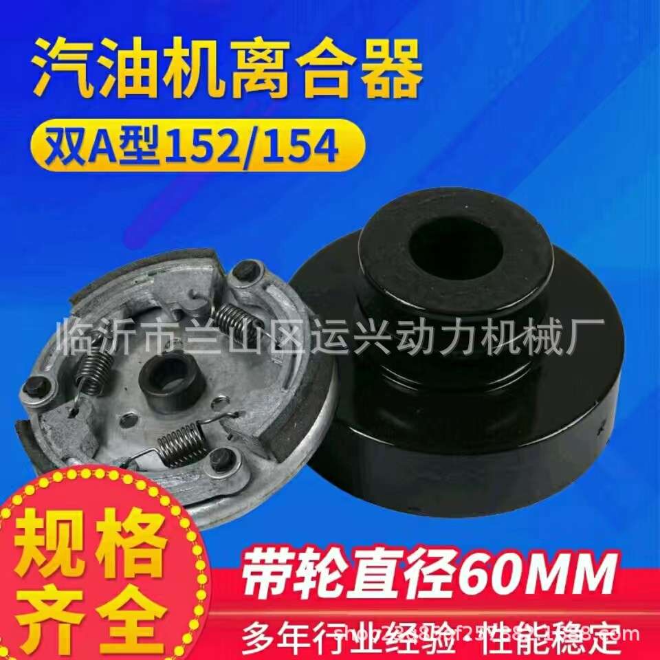 152F154F汽油机离合器爬山手推车鸡公车播种机离心式自动离合器轮