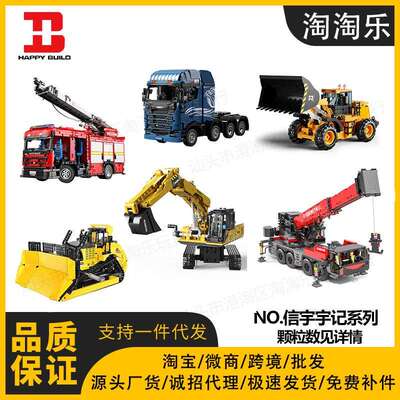 信宇悦创工程系列22003-22013宇记大吊臂车儿童益智拼插积木玩具