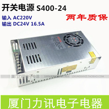 开关电源24V16.7A  S400-24 LED专用电源 400W监控电源工控电源