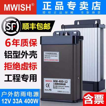 深圳明伟MW-400W-12V户外防雨发光字开关电源24V5V广告灯箱变压器