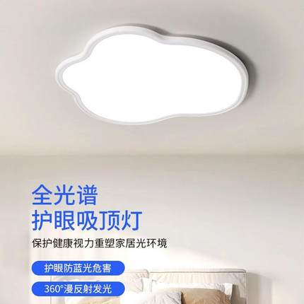 极简卧室灯led吸顶灯简约现代大气北欧灯具创意云朵书房主卧灯