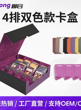 跨境爆款4排双色款卡盒PU皮大容量万智牌游戏王卡夹卡牌收纳盒子