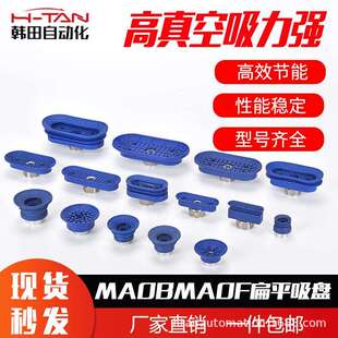 可替施迈茨机械手真空吸盘配件MAB/MAF/MAOB/MAOF波纹扁平吸盘