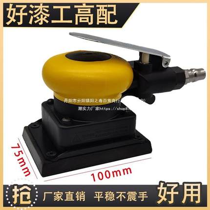 工业75x100气动打磨机汽车漆面喷漆抛光机研磨机腻子小方头垒德株