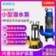 厂家现货V180w小型家用潜水泵220V单相小水泵立式 污水泵浮球开关