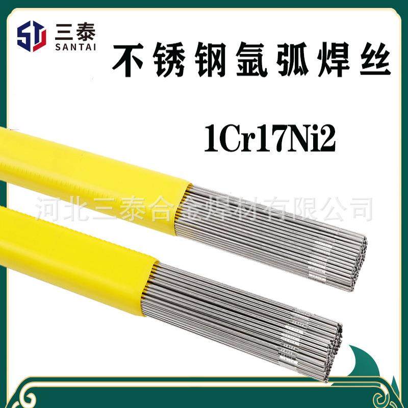 不锈钢焊丝焊接1Cr17Ni2氩弧焊丝CrNvi直条不锈钢焊丝铬镍SUS431