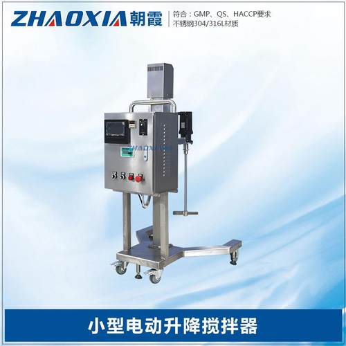 实验室移动工业级搅拌机高剪切分散升降乳化机小型电动升降搅拌器
