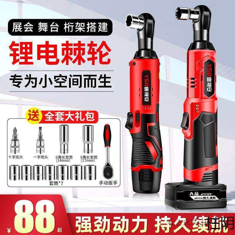 度角向电动扳手充电棘轮.充电式锂电舞台桁架