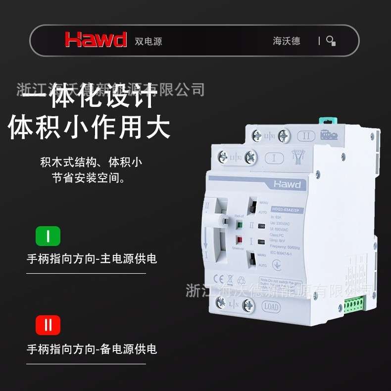双电源自动转换开关230V家用2P4P63A应急电源自动切换开关不断电