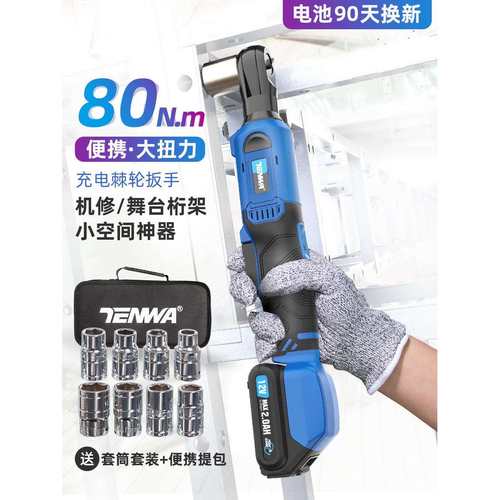 TENWA直角电动棘轮扳手充电式快速维修棘轮大扭力桁架工具