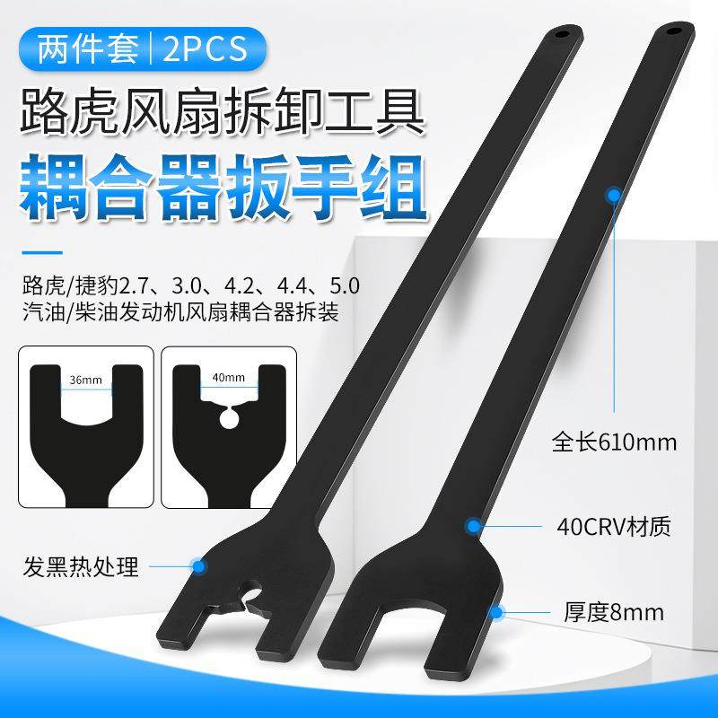 路虎发现三四揽胜捷豹2.73.0T4.245.0冷却风扇扳手耦合器拆装工具