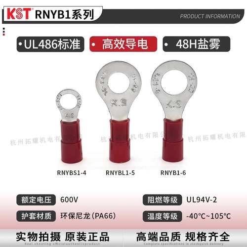 KST健和兴RNYB1-3.2/6/8 RNYBM1-3.7 RNYBS1-4 RNYBL1-5圆形端子