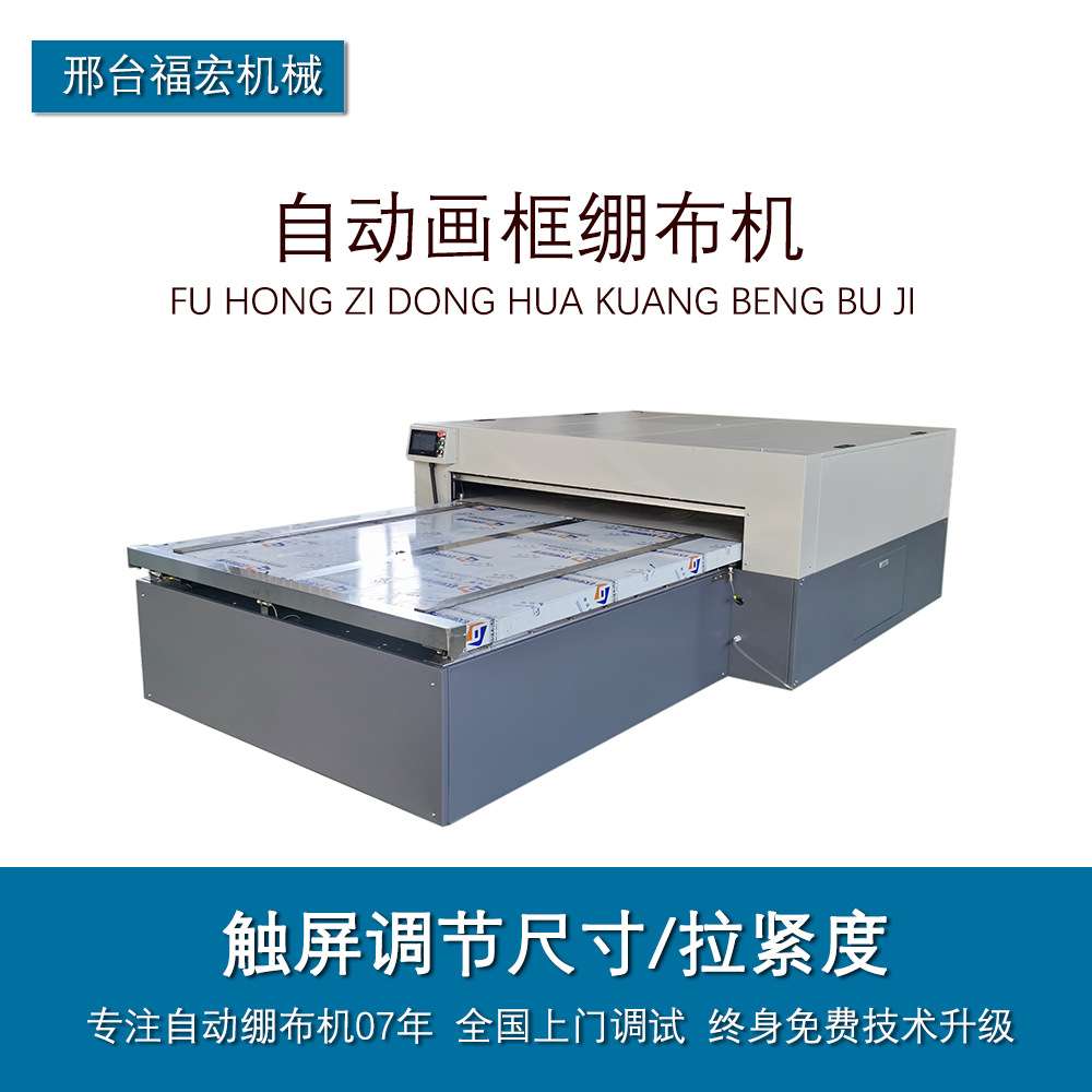 绷布机自动绷油画框拉布机装饰风景画绷布机十字绣绷框机