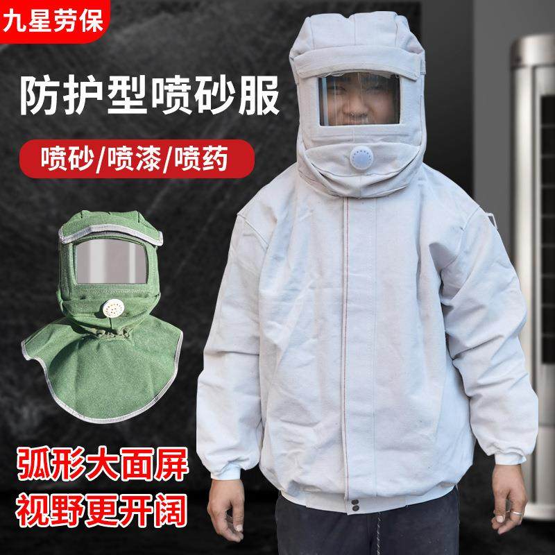 喷砂服成人全身防护服连体带帽打砂衣涂装打磨劳保喷漆防尘机面罩