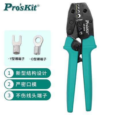 宝工CP-301N YO裸端子棘轮压接钳 冷压线钳1.5~10mm²