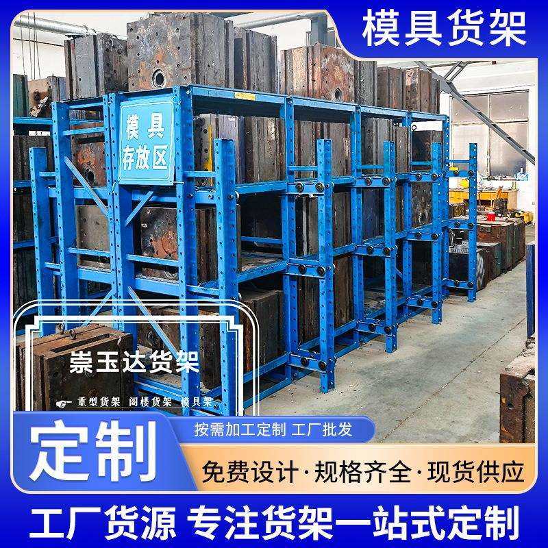 重型模具货架抽屉式抽拉压铸注塑槽钢花纹层板模具货架半开全开式