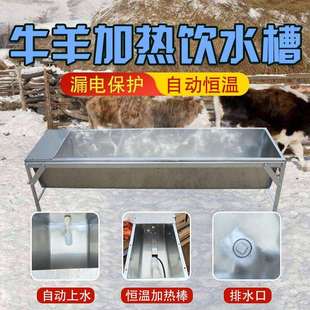 牛羊喝水槽子牛羊不锈钢牛槽食槽养殖槽料槽羊槽恒温加热大水两用