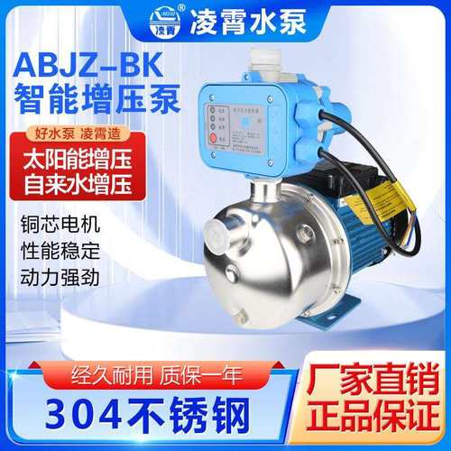 广东凌霄BJZ037不锈钢全自动自吸高楼层增压泵循环水泵压力开关