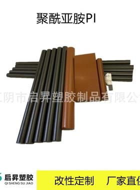 聚酰亚胺棒 PI棒 SP1棒 SP21棒 SP211棒 SP22棒 SP3棒 防静电PI板