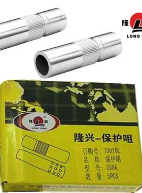 隆兴350保护咀、350紫铜保护咀、73026L保护咀（一件=5只=一盒）