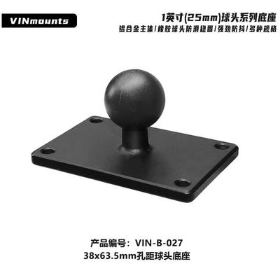 车载电台面板支架B型1.5x2.5“孔位1英寸球头38x63.5孔位球头底座